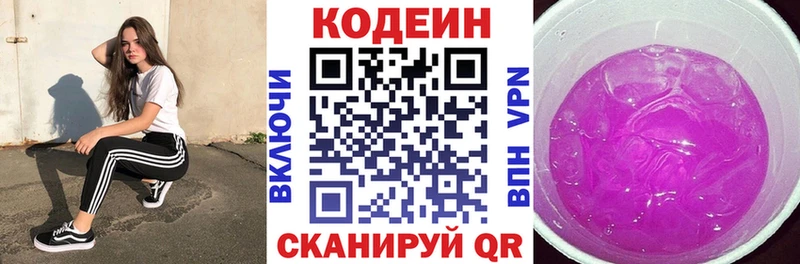 Купить  Сортавала  Кодеин напиток Lean (лин) 